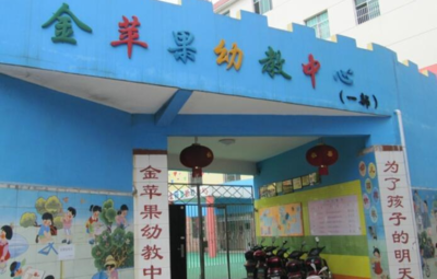 金蘋果幼兒園如何加盟,費用有哪些