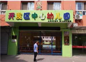 荊州開發區中心幼兒園存在食品安全隱患被通報