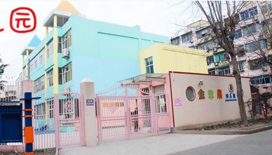 上海市普陀區金蘋果幼兒園